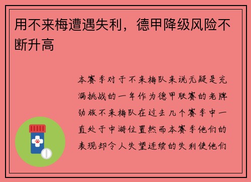 用不来梅遭遇失利，德甲降级风险不断升高